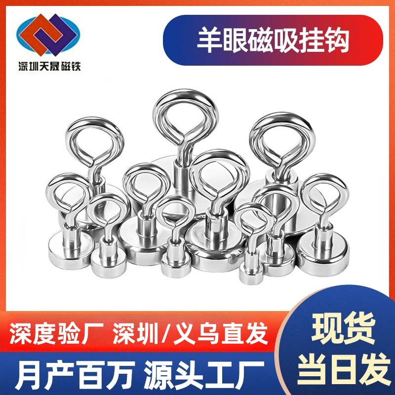 钕铁硼强磁闭口羊眼磁性挂钩  圆形单钩金属闭合磁铁羊眼磁吸挂钩