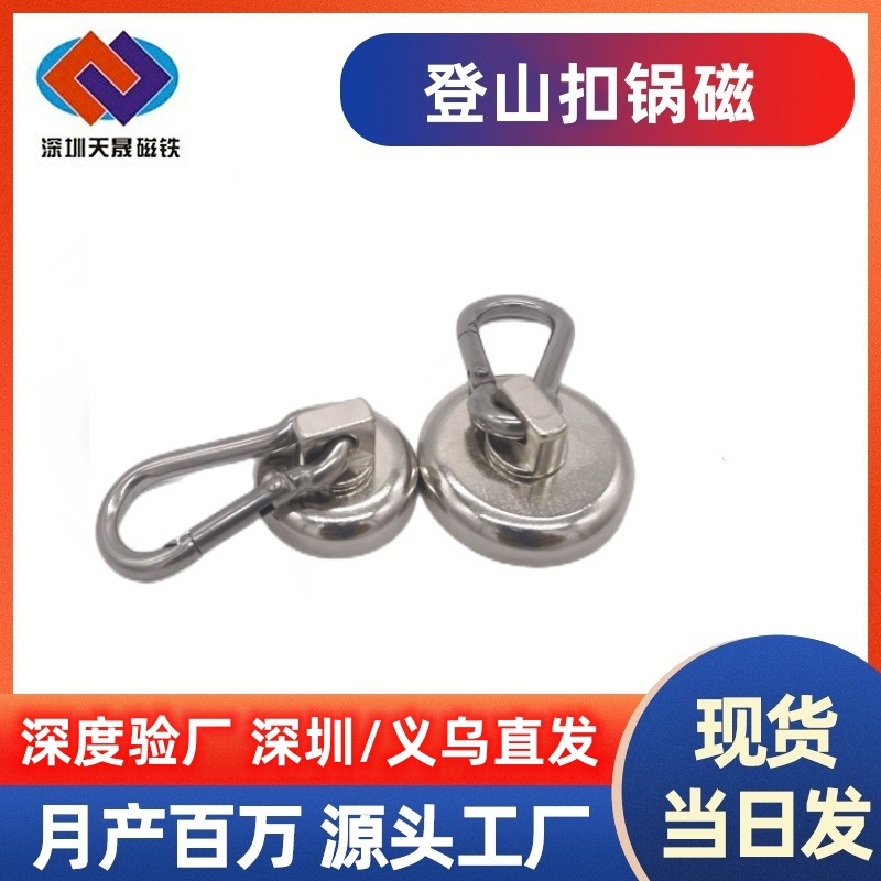 强力磁性登山扣磁铁  防撞铁壳内置钕铁硼强磁吊环吸盘登山扣锅磁